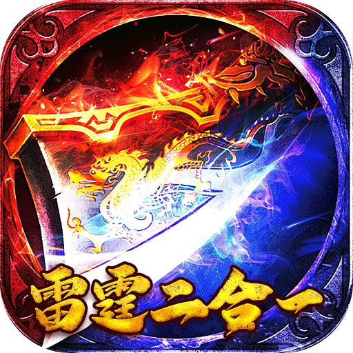 星战帝国传奇雷霆二合一