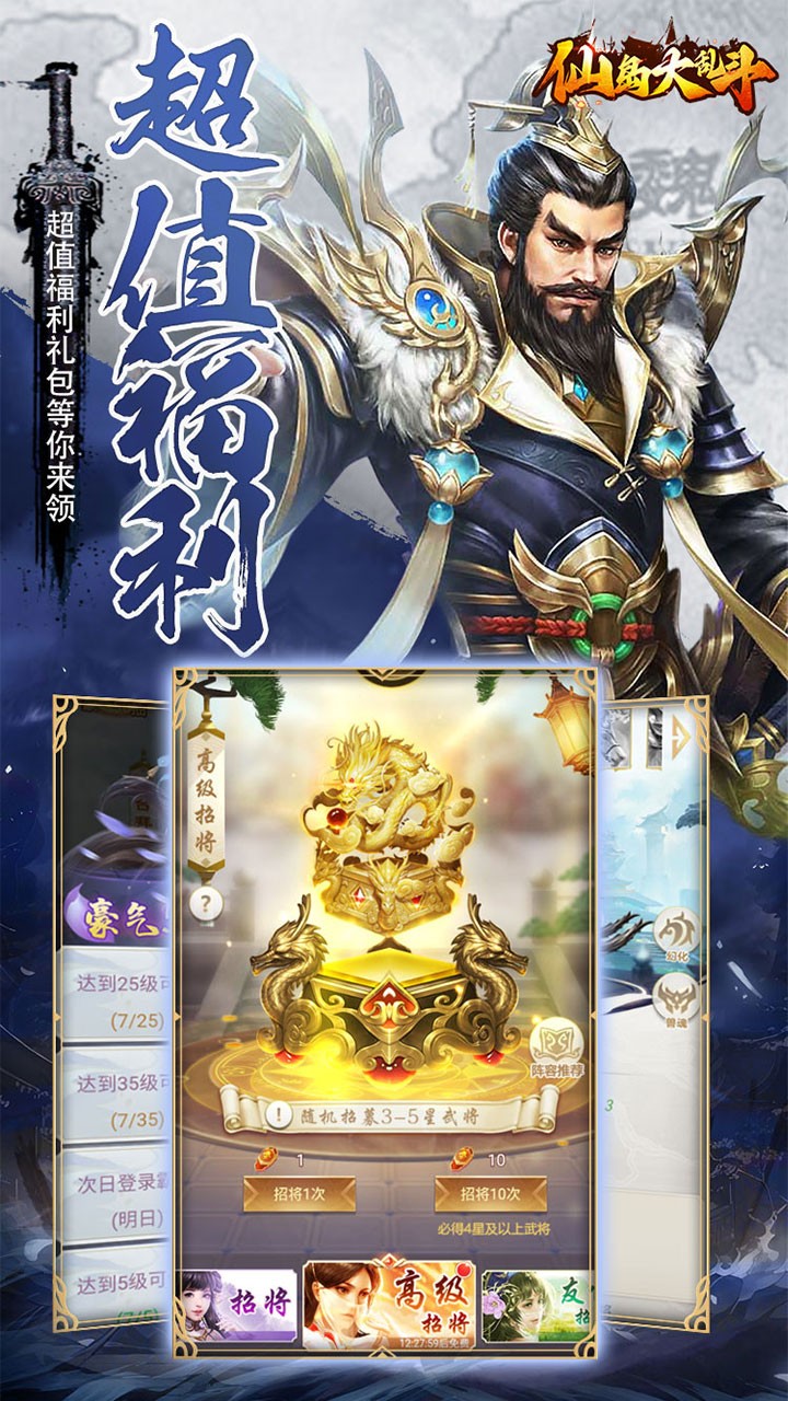 仙岛大乱斗疯狂送千抽(0.1折版)截图3