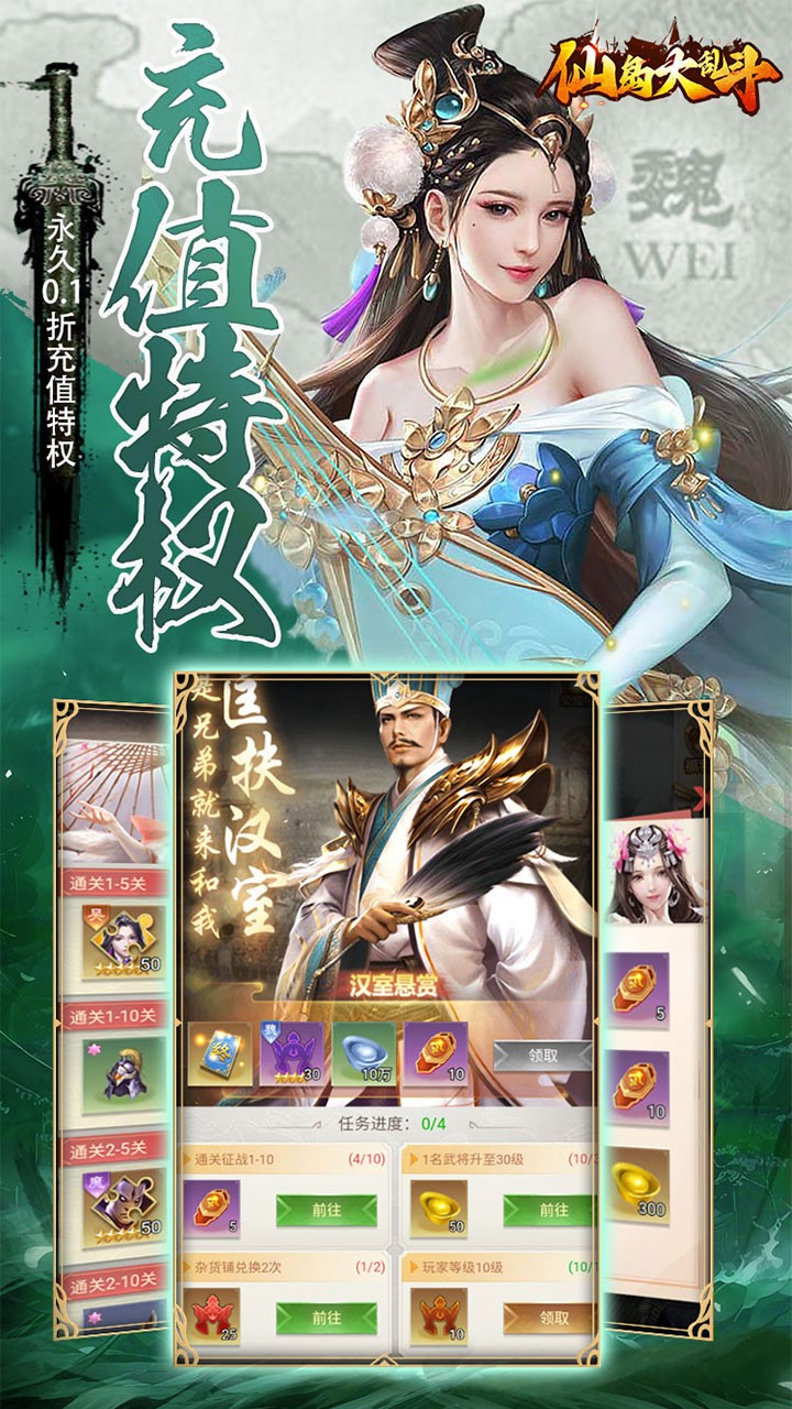 仙岛大乱斗疯狂送千抽(0.1折版)截图4