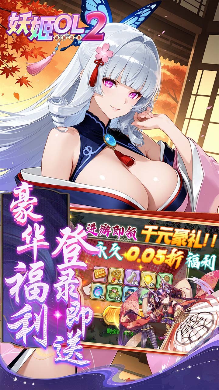 妖姬OL2狂送代金券内置0.05折截图2