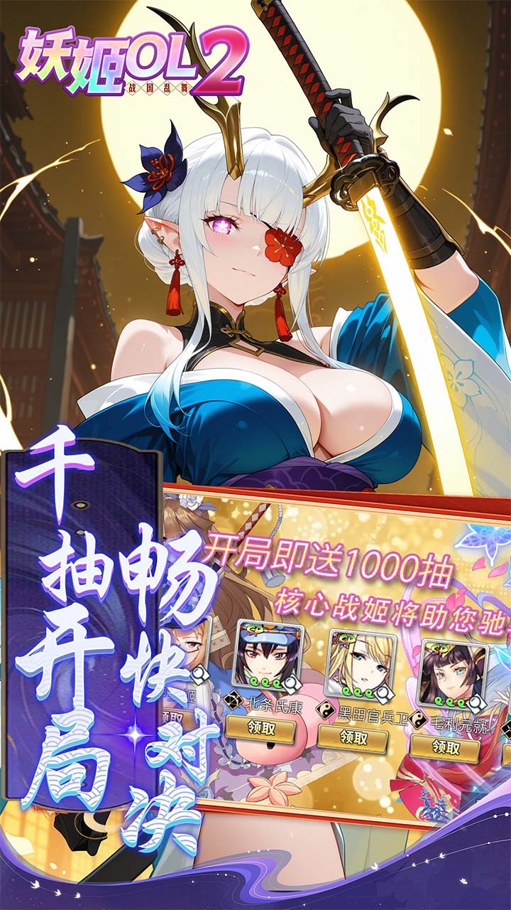 妖姬OL2狂送代金券内置0.05折截图3