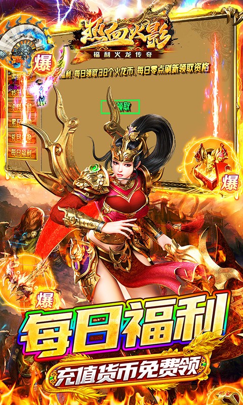 热血火影福利火龙传奇截图4