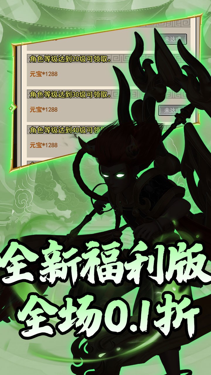 龙刃西游文字(0.1折版)截图4