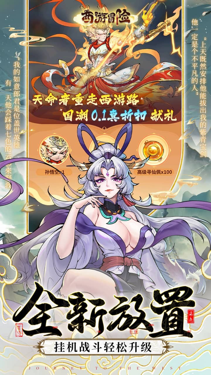 西游冒险国潮西游(0.1折版)截图2