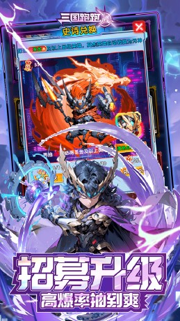 三国跑跑机甲归来(0.1折版)截图2