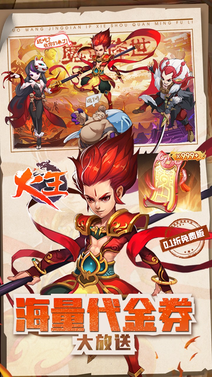 火王免费版(0.1折版)截图1