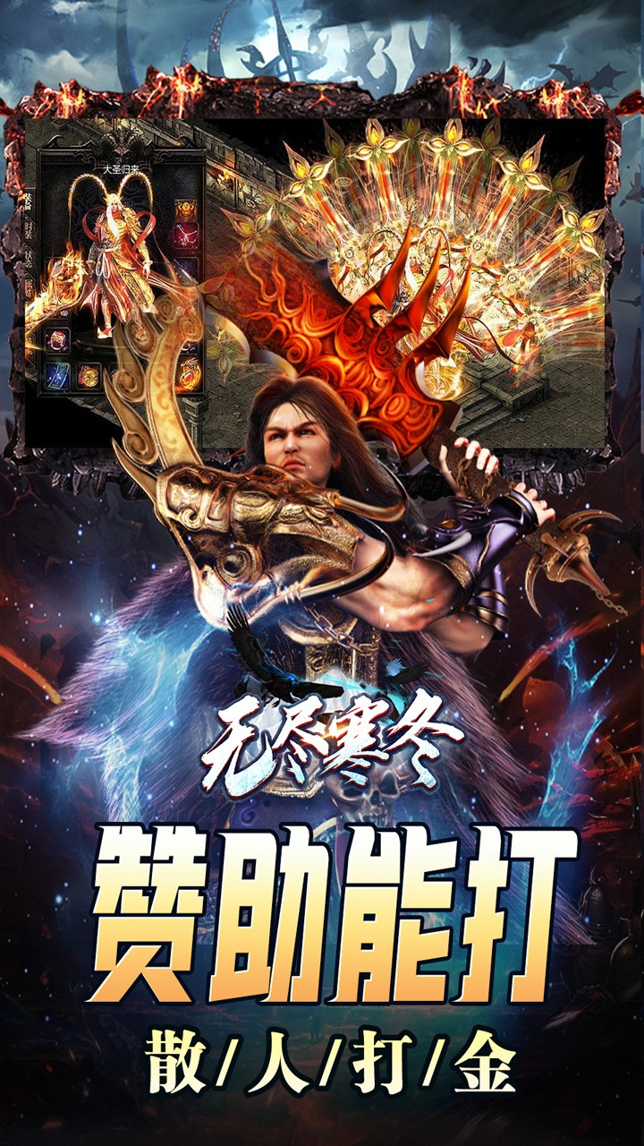 无尽寒冬灵蛇激爽三职业截图4