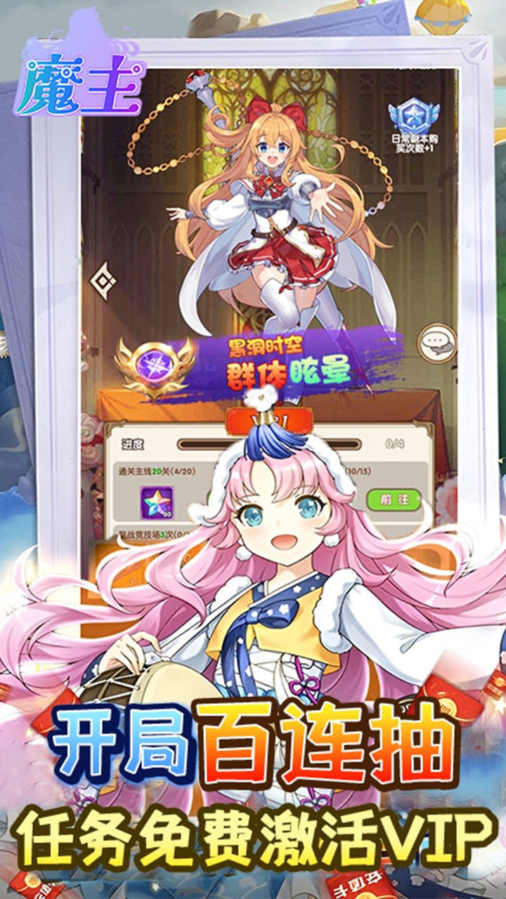 魔主送五星英雄(0.05折版)截图4