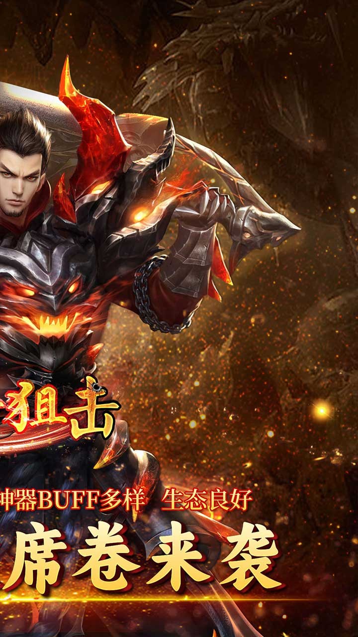 致命狙击天歌神器截图2