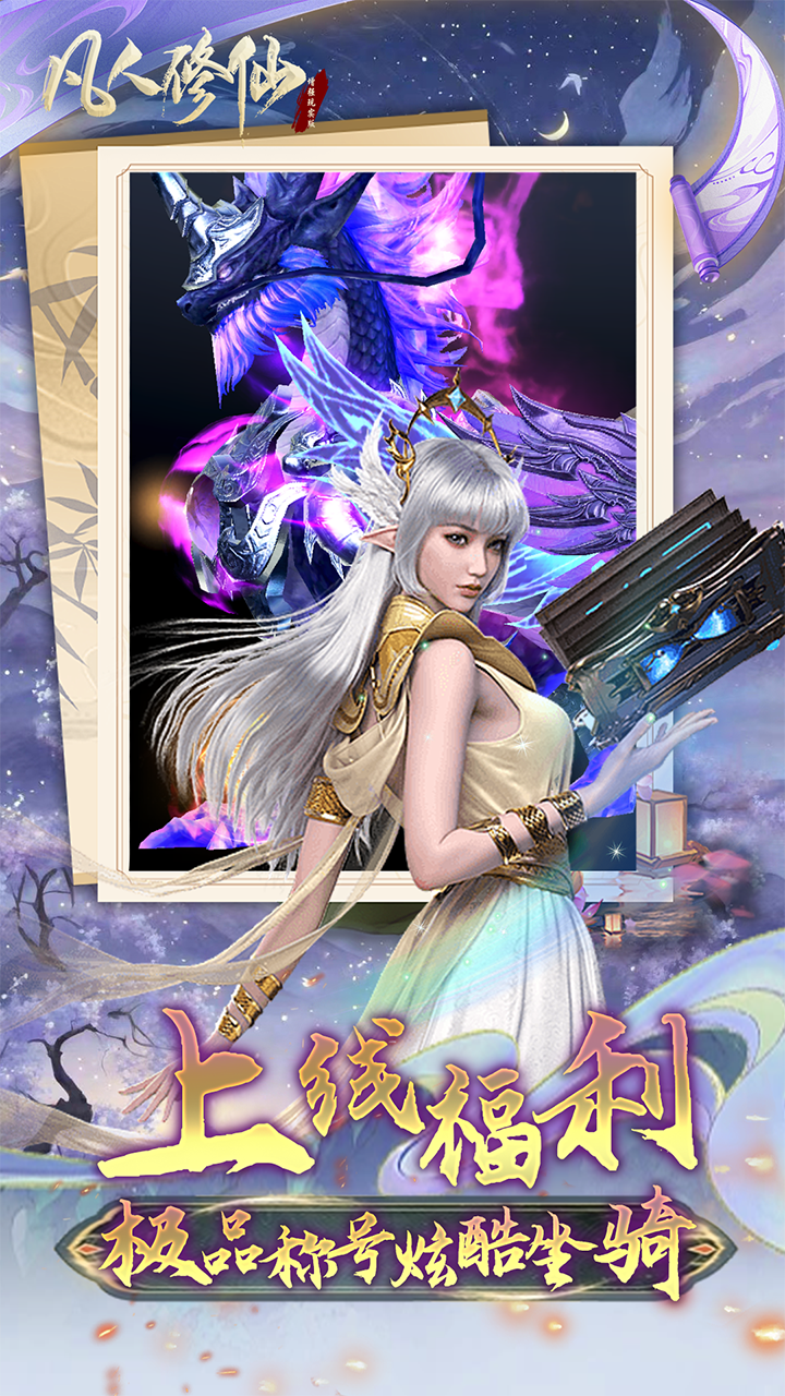 凡人修仙增强现实版(0.1折版)截图3