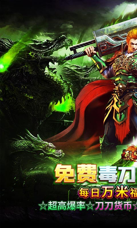 烈火战车免费毒刀超超超变截图1