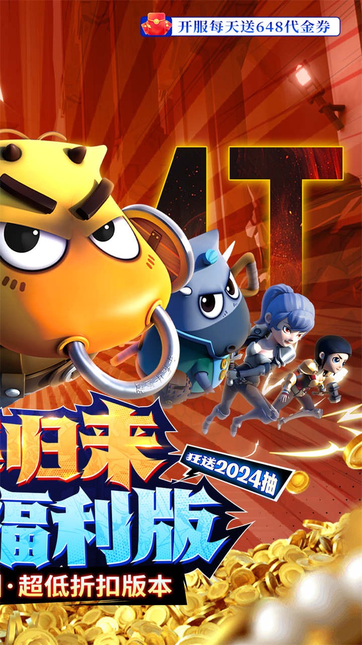 我叫MT归来代金券福利版(0.1折版)截图2