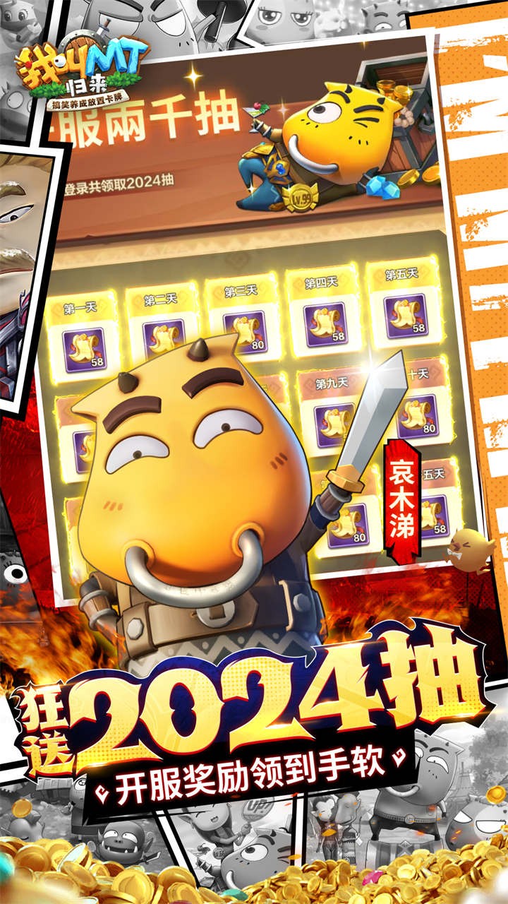 我叫MT归来代金券福利版(0.1折版)截图3