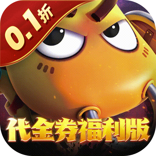 我叫MT归来代金券福利版(0.1折版)