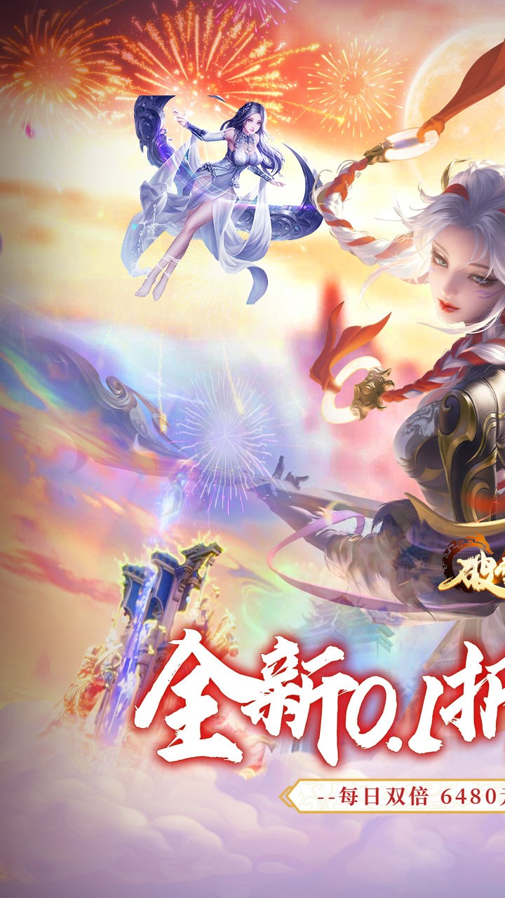 破雪刃免费版(0.1折版)截图1