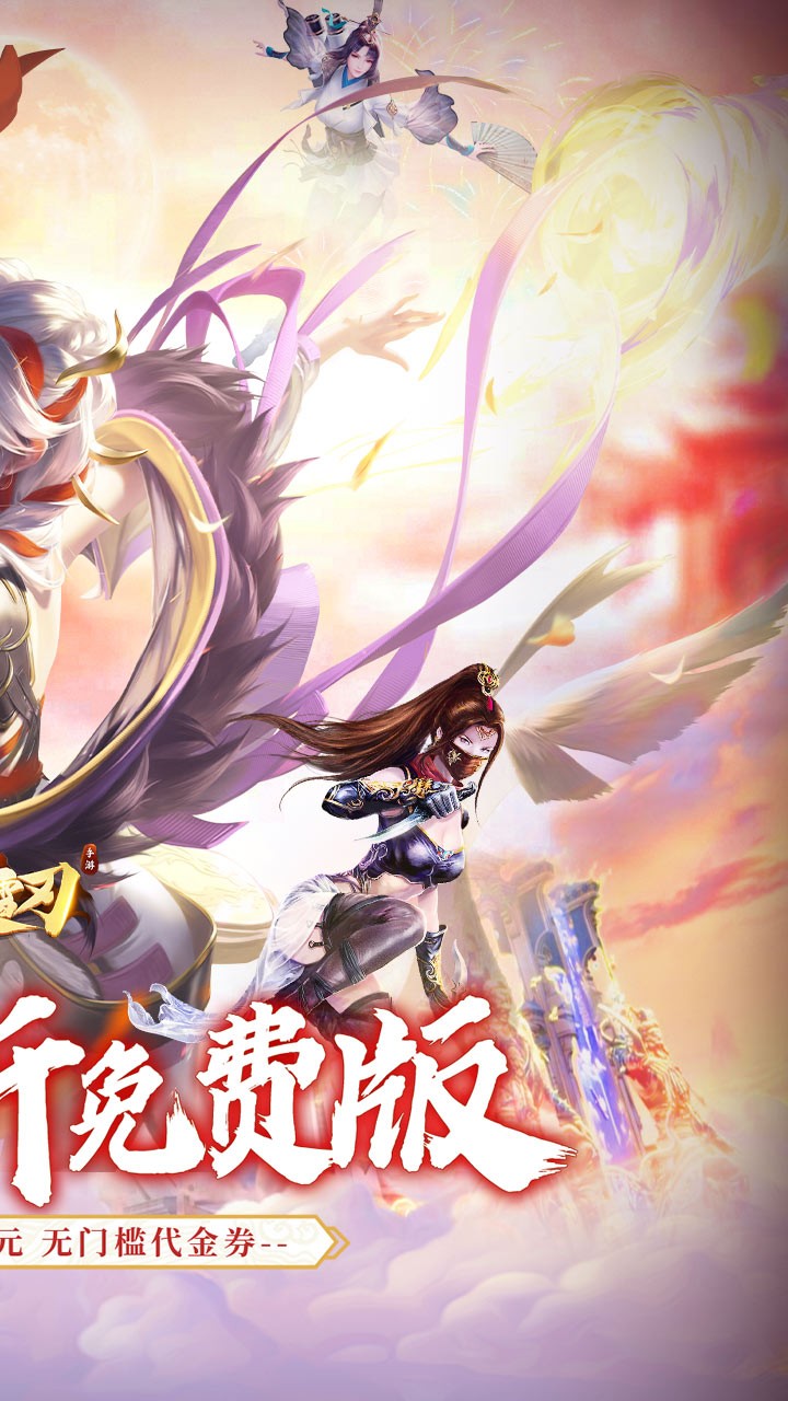 破雪刃免费版(0.1折版)截图2