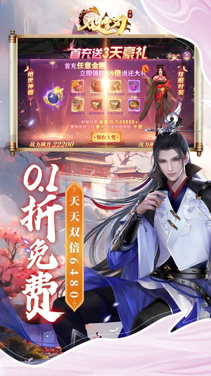 破雪刃免费版(0.1折版)截图3