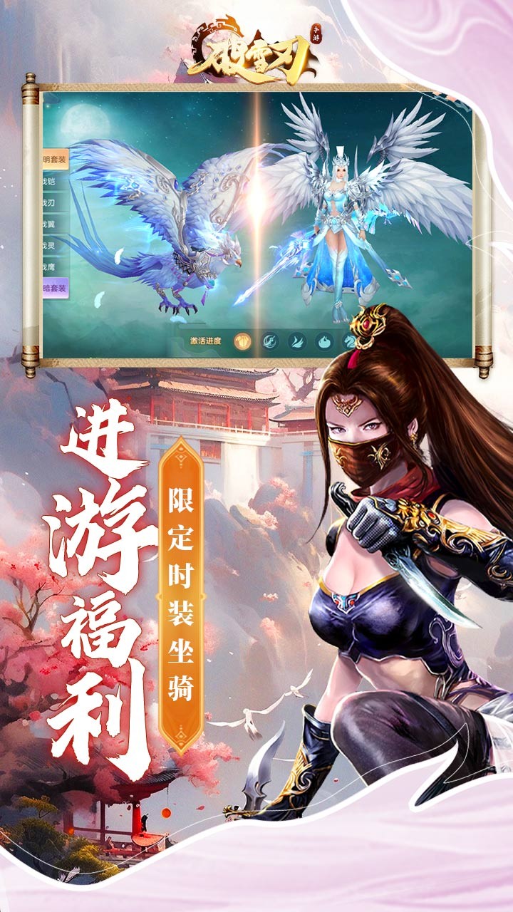 破雪刃免费版(0.1折版)截图4