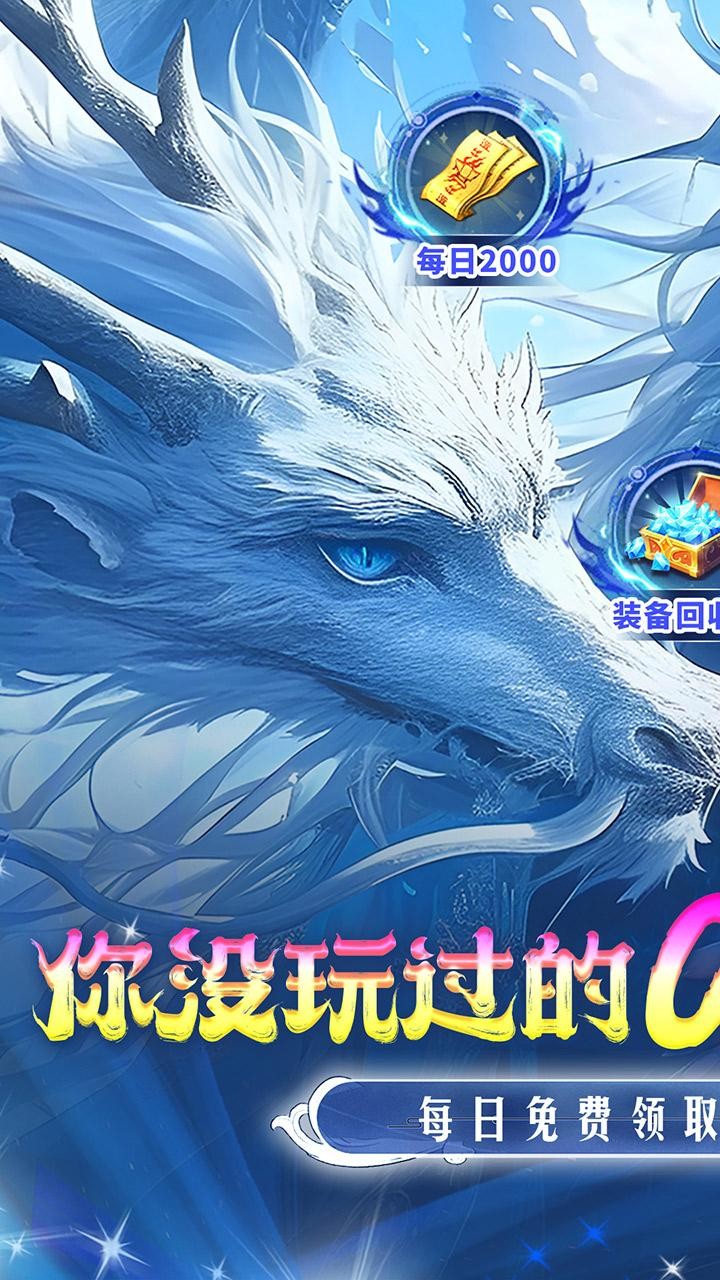 仙侠神域免费版免费版(0.1折版)截图1
