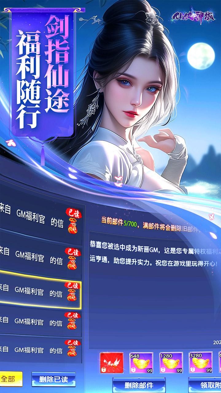 仙侠神域免费版免费版(0.1折版)截图4