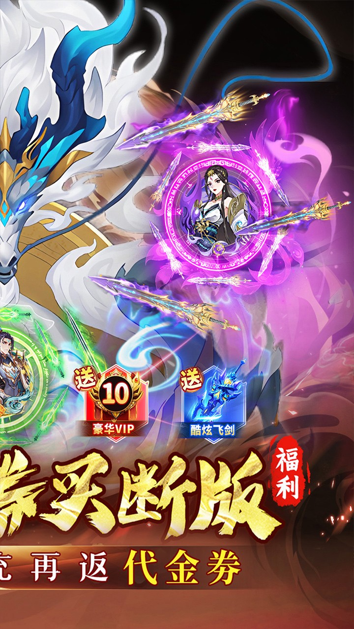 蜀山镇魂曲仙侠免费买断升级版内置0.05折截图2