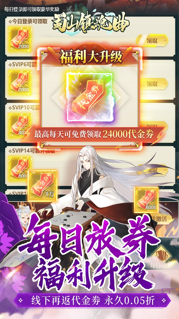 蜀山镇魂曲仙侠免费买断升级版内置0.05折截图4