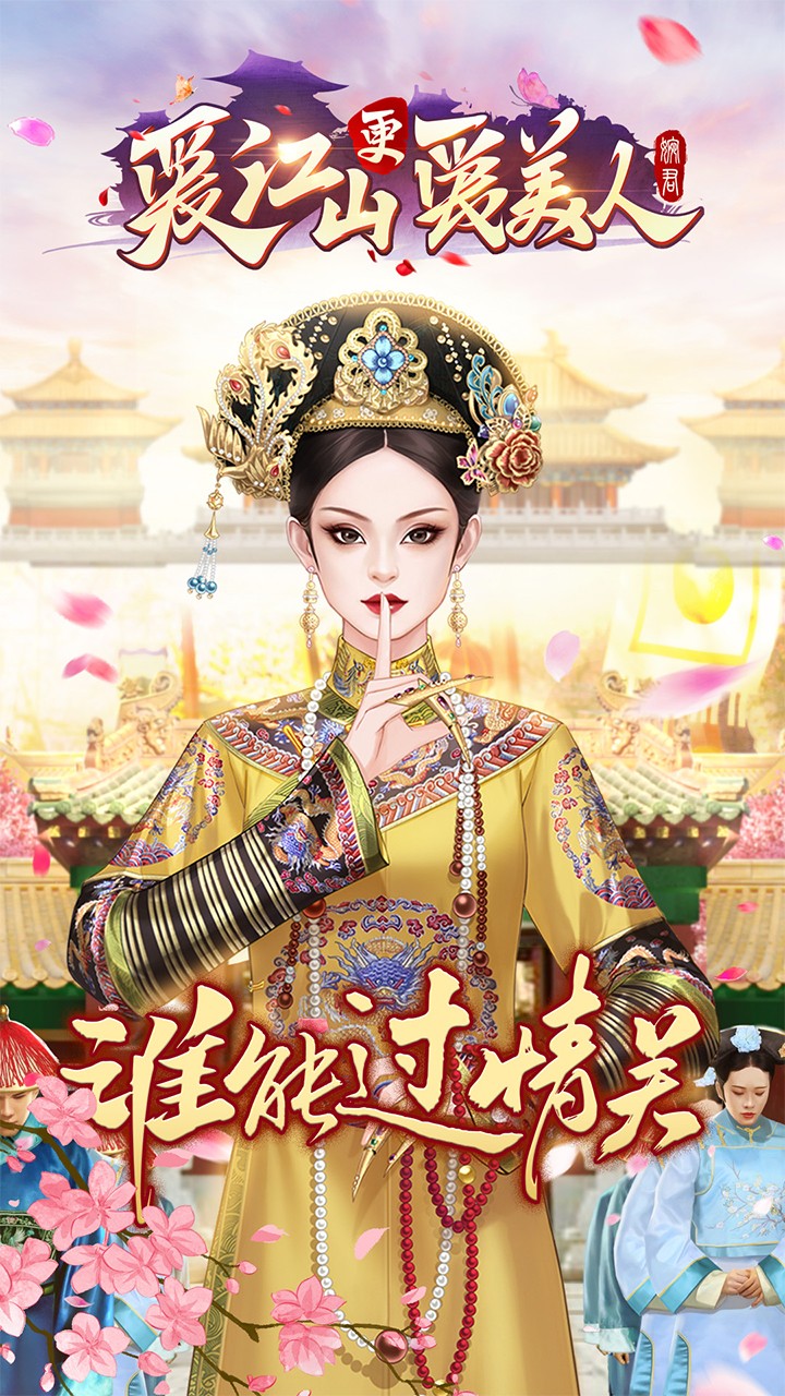 爱江山更爱美人H5截图1