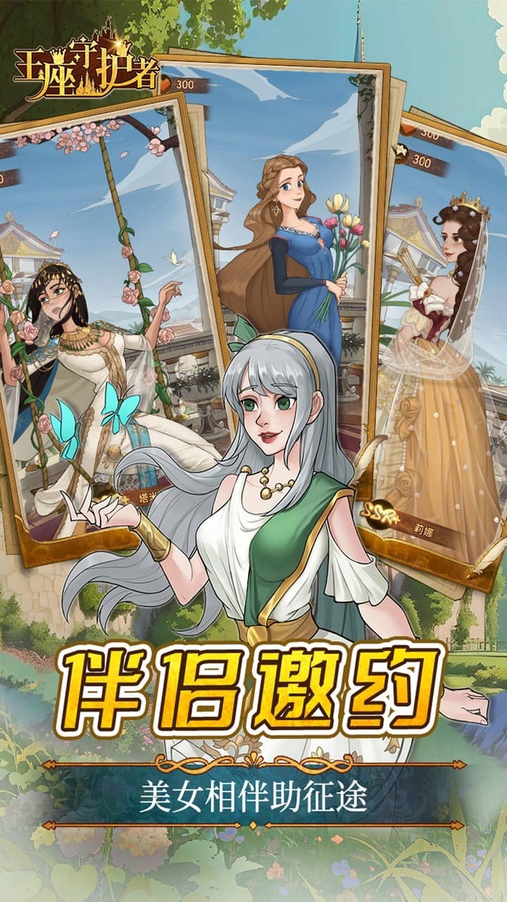 王座守护者免费领巨龙(0.05折版)截图3