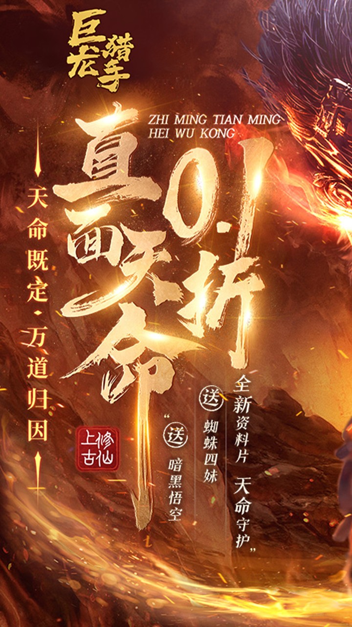 巨龙猎手上古修仙同款内置0.1折截图1