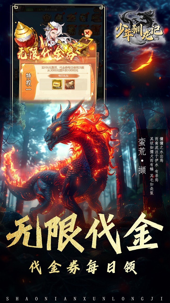 少年驯龙记GM买断版内置0.05折截图3