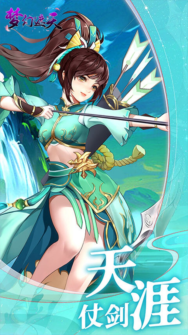 梦幻遮天玄妙仙途内置0.1折截图4