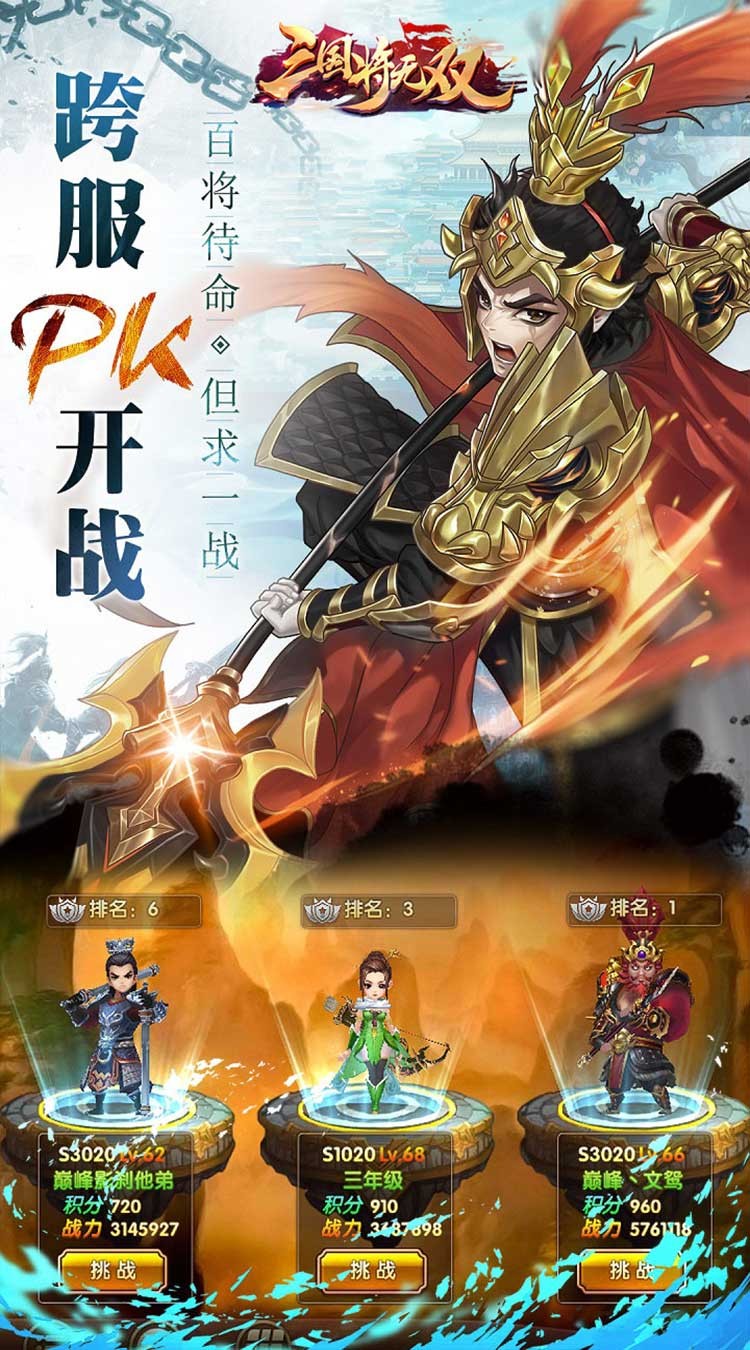 三国将无双首续(0.05折版)截图3