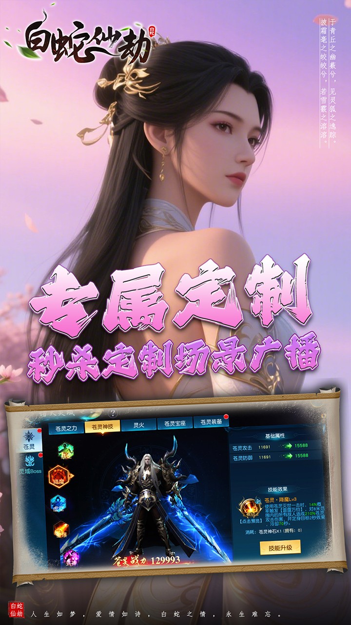 白蛇仙劫诸天灵域内置0.05折截图4