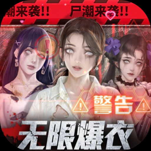 地球保卫战爆衣服内置0.05