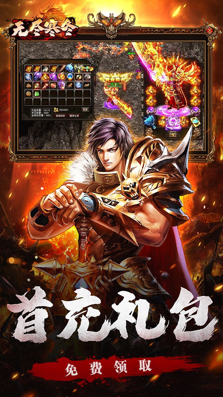 无尽寒冬龙蛇高爆沉默截图2
