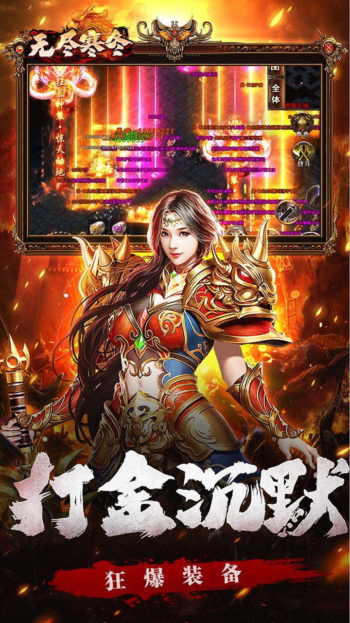 无尽寒冬龙蛇高爆沉默截图3