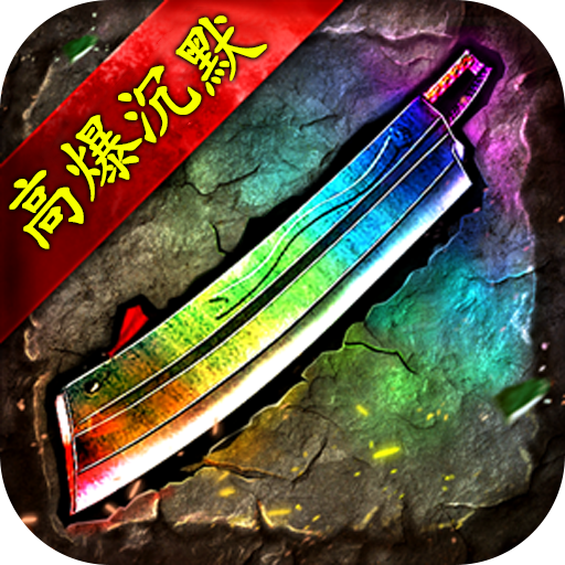 无尽寒冬龙蛇高爆沉默