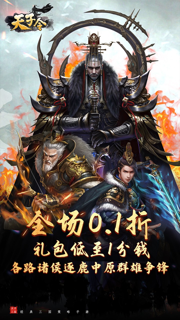 天子令送真充抽神魔(0.1折版)截图1