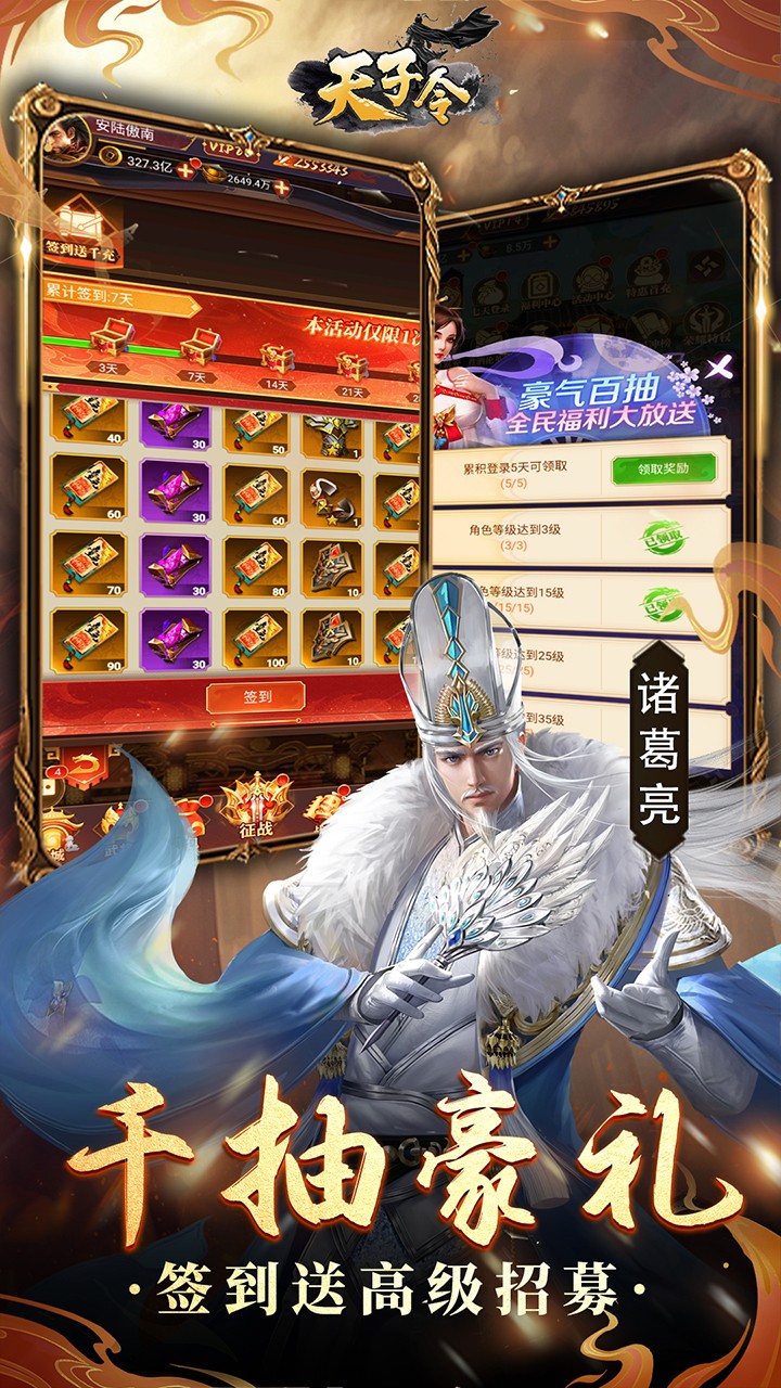 天子令送真充抽神魔(0.1折版)截图4