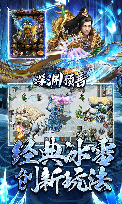 深渊预言传奇冰雪大世界截图3