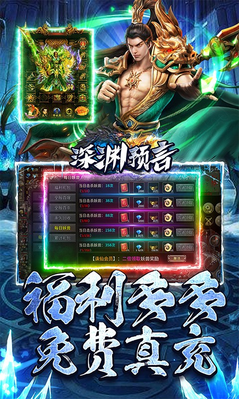 深渊预言传奇冰雪大世界截图4