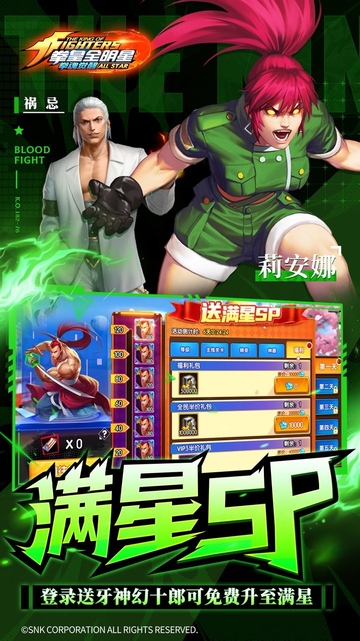 拳魂觉醒GM满星SP截图4