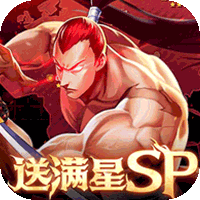 拳魂觉醒GM满星SP