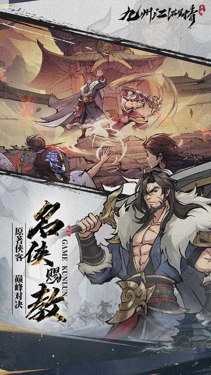 九州江湖情送百抽买断版截图2