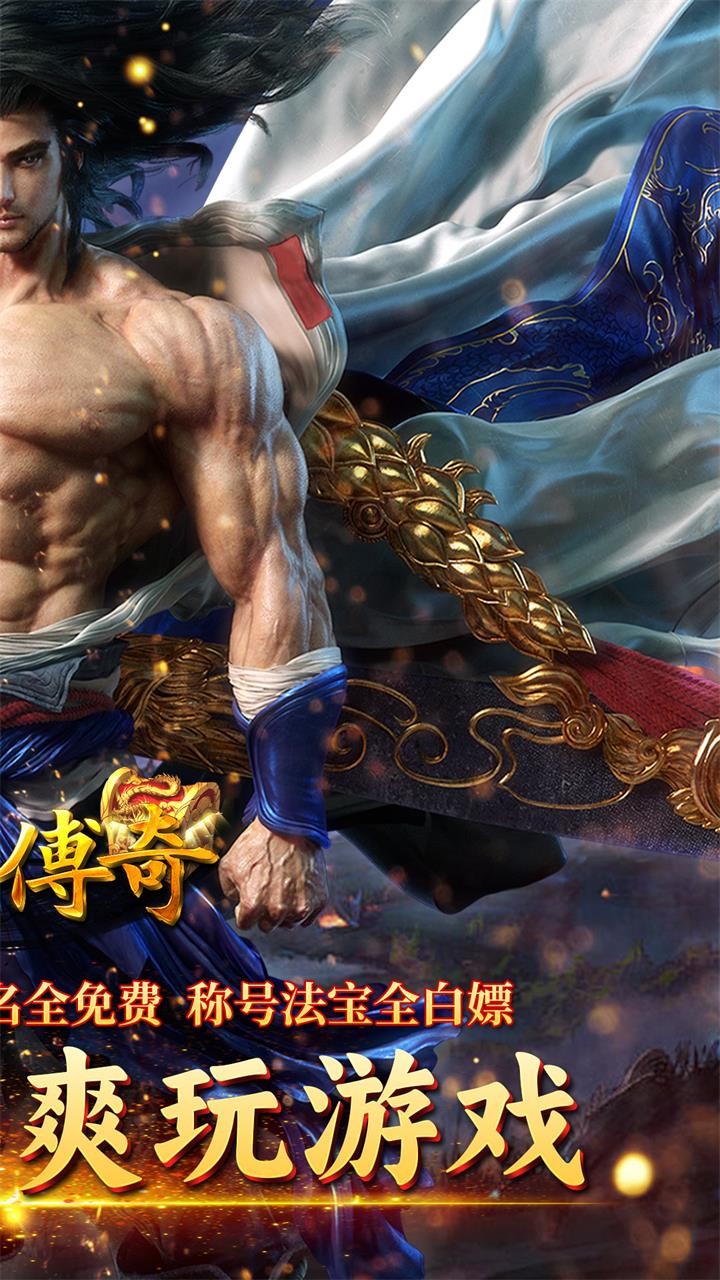 霸刀传奇冰雪无限刀截图2