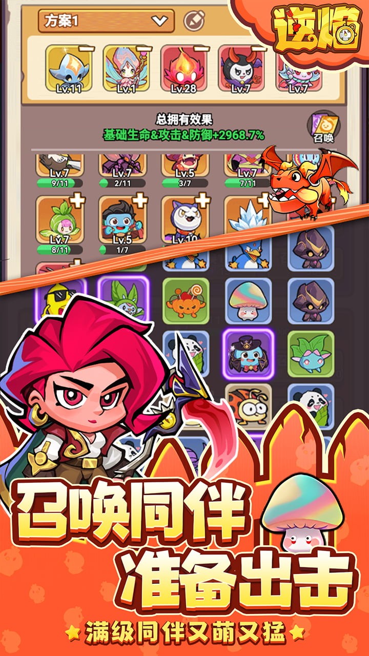 逆焰内置0.05折截图2