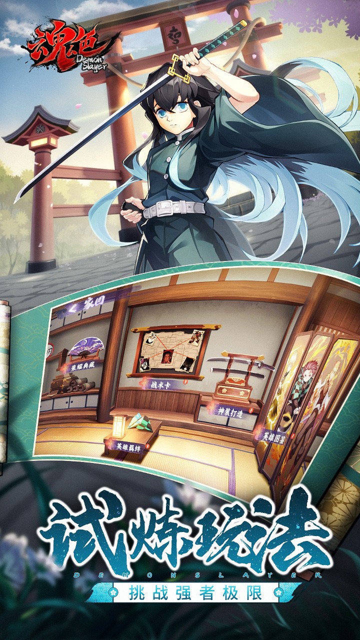 魂色决战无限城截图3
