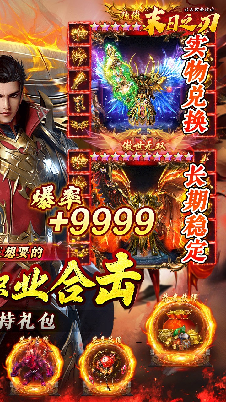 末日之刃君天极品合击截图2