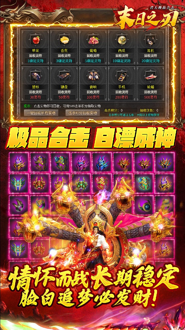 末日之刃君天极品合击截图4