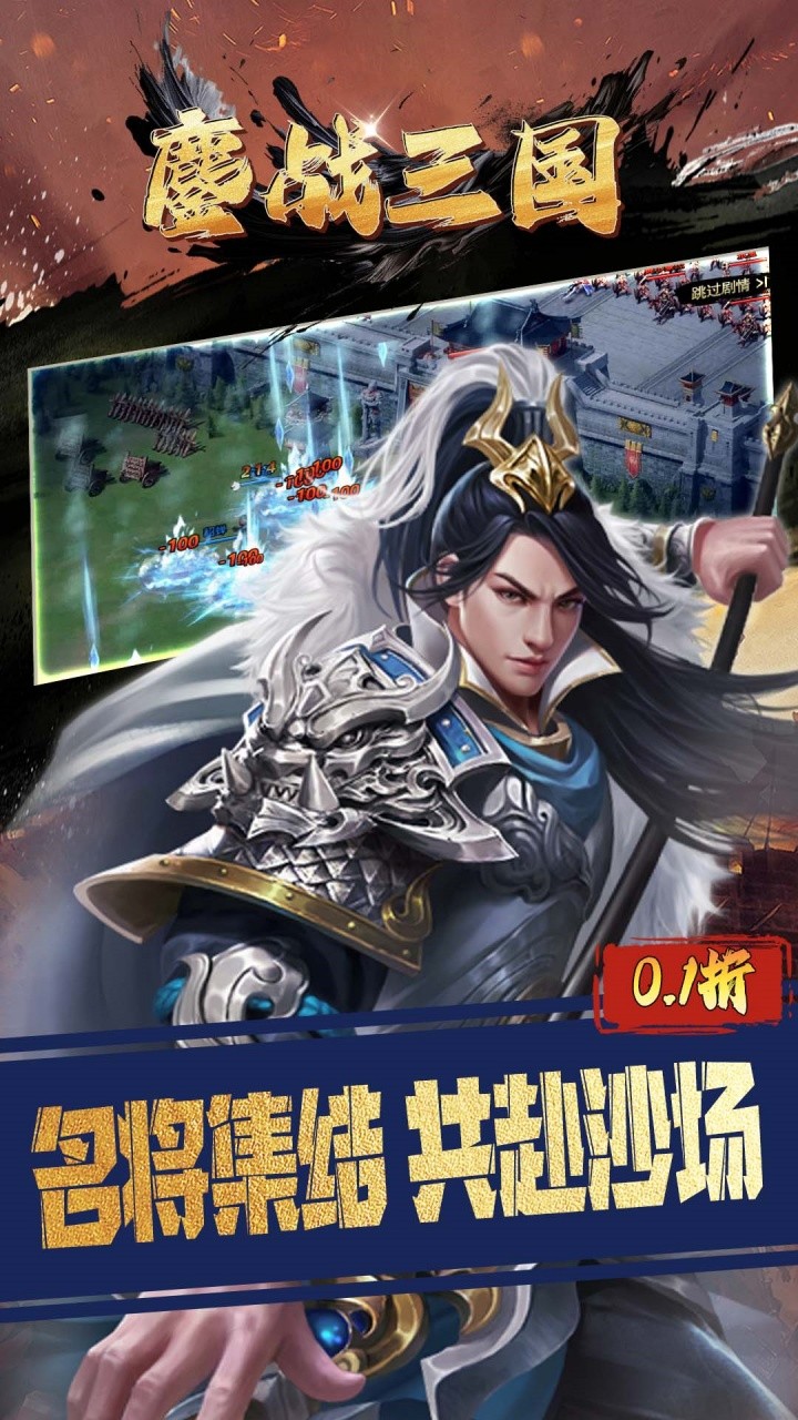 鏖战三国征战王权(0.1折版)截图3